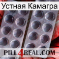 Устная Камагра 31